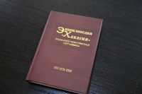 Спустя 70 лет: вышел в свет пятый том энциклопедии «Хакасия»
