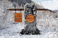День рождения отмечает национальный парк «Шушенский бор»