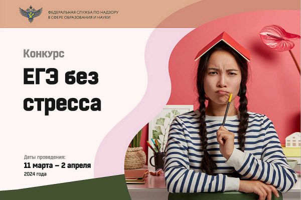 «ЕГЭ без стресса»: школьники Хакасии могут принять участие во всероссийском конкурсе видеороликов