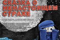 Премьера в театре Хакасии: сказка о ненастоящем страхе