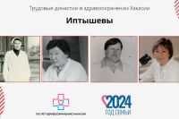 Династия врачей Иптышевых из Хакасии: пять поколений врачебной династии