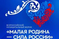 В Москве на ВДНХ стартует Всероссийский муниципальный форум «Малая родина – сила России»