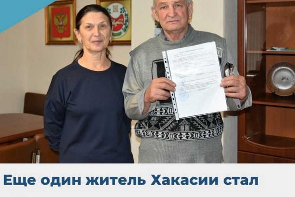 Житель Хакасии получил государственный жилищный сертификат