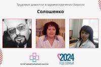 Минздрав рассказал о врачебной династии Солошенко из Хакасии: верность профессии и забота о ближних