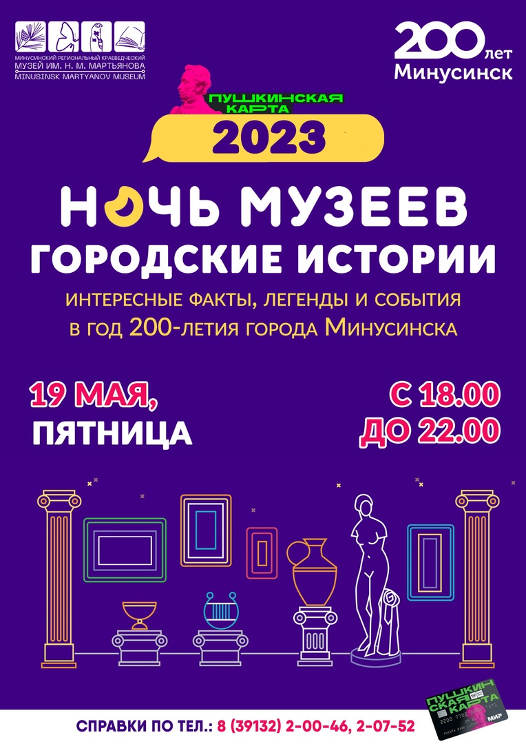  музеев Минусинск 19 мая 1