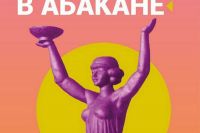 Жителей Хакасии приглашают на выставку «Сделано в Абакане»