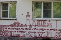 «...в Петербург по любви, а в Абакан - по зову сердца»: милая надпись радует жителей и гостей Хакасии