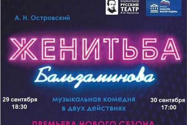 Русский театр драмы Хакасии готовит сразу две премьеры