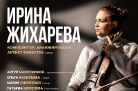 В филармонии Хакасии состоится авторский вечер молодого композитора и аранжировщика Ирины Жихаревой