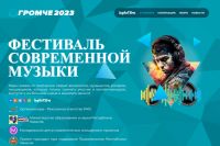 В Хакасии пройдёт фестиваль современной музыки «Громче - 2023»