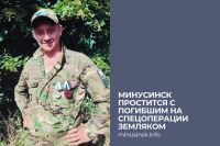 Житель Минусинска Александр Шахов погиб при выполнении задач специальной военной операции