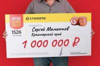 Житель Сибири выиграл в лотерею 1 млн рублей