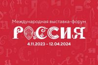Хакасия участвует в выставке-форуме «Россия»