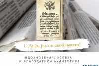 СМИ, типографии и издательства мэрия столицы Хакасии поздравила с Днем печати