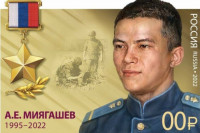 Почтовая марка с героем из Хакасии появилась в России