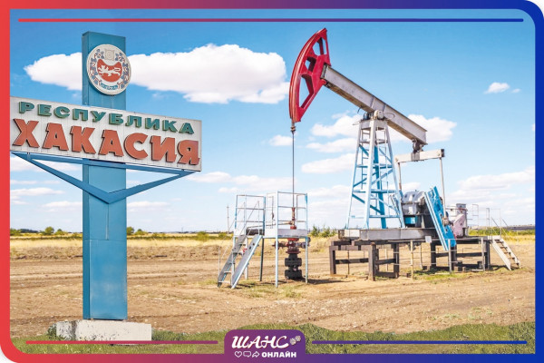 Нефть и газ в Хакасии: утопия или будущее?