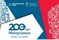 Бесплатные автобусы-шаттлы будут работать на праздновании 200-летия Минусинска