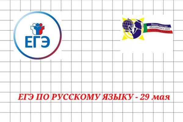 Более 2 тысяч школьников Хакасии напишут ЕГЭ по русскому языку