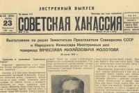 &quot;Граждане Советского союза&quot;: экстренный выпуск газеты Хакасии с сообщением о начале войны в 1941 году. Фото