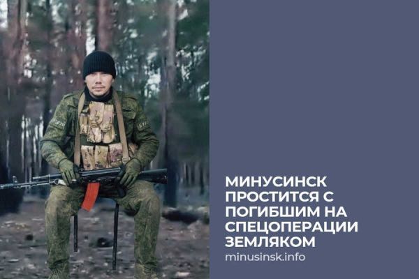 В районе Соледара погиб стрелок-оператор из Минусинска